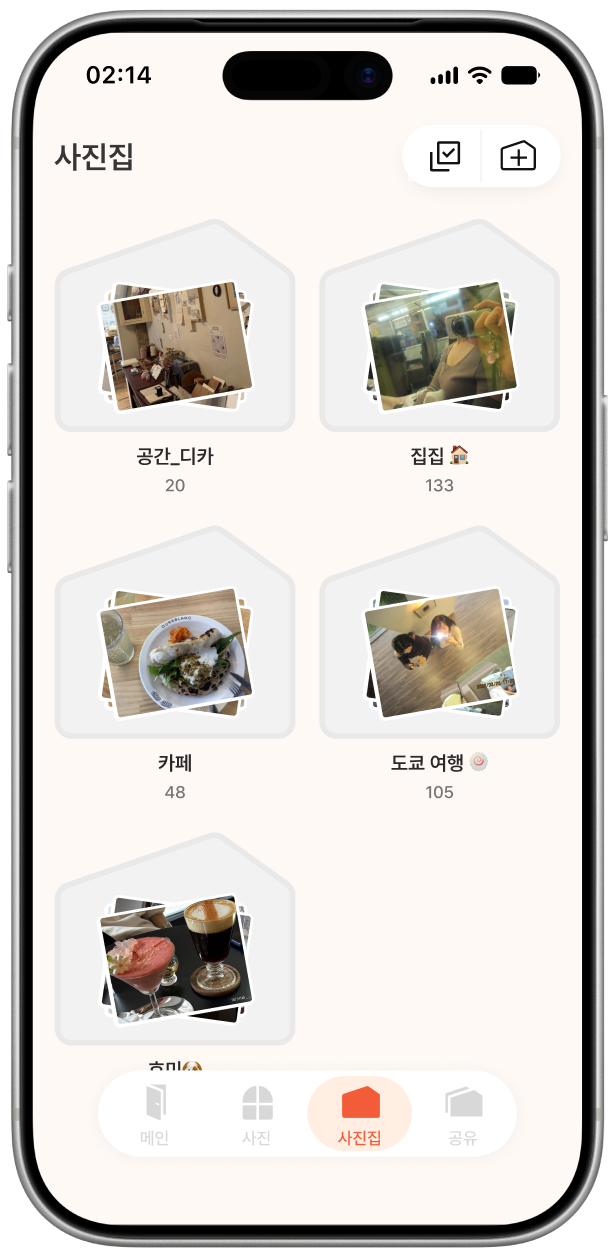 집집의 사진집 화면